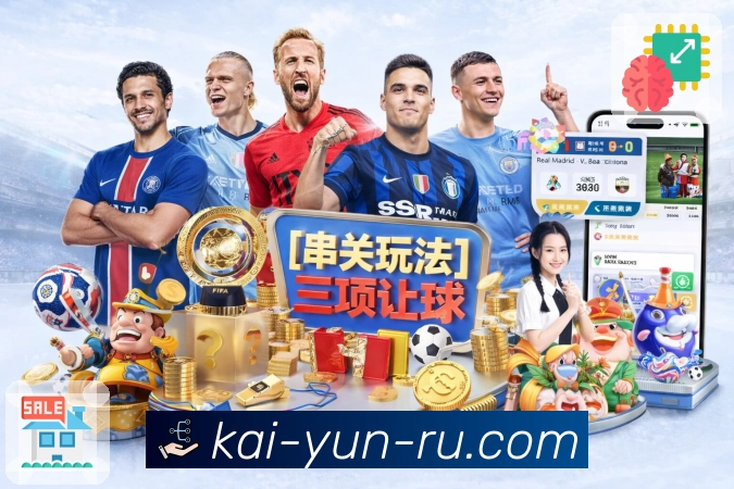 开云 App 实景图